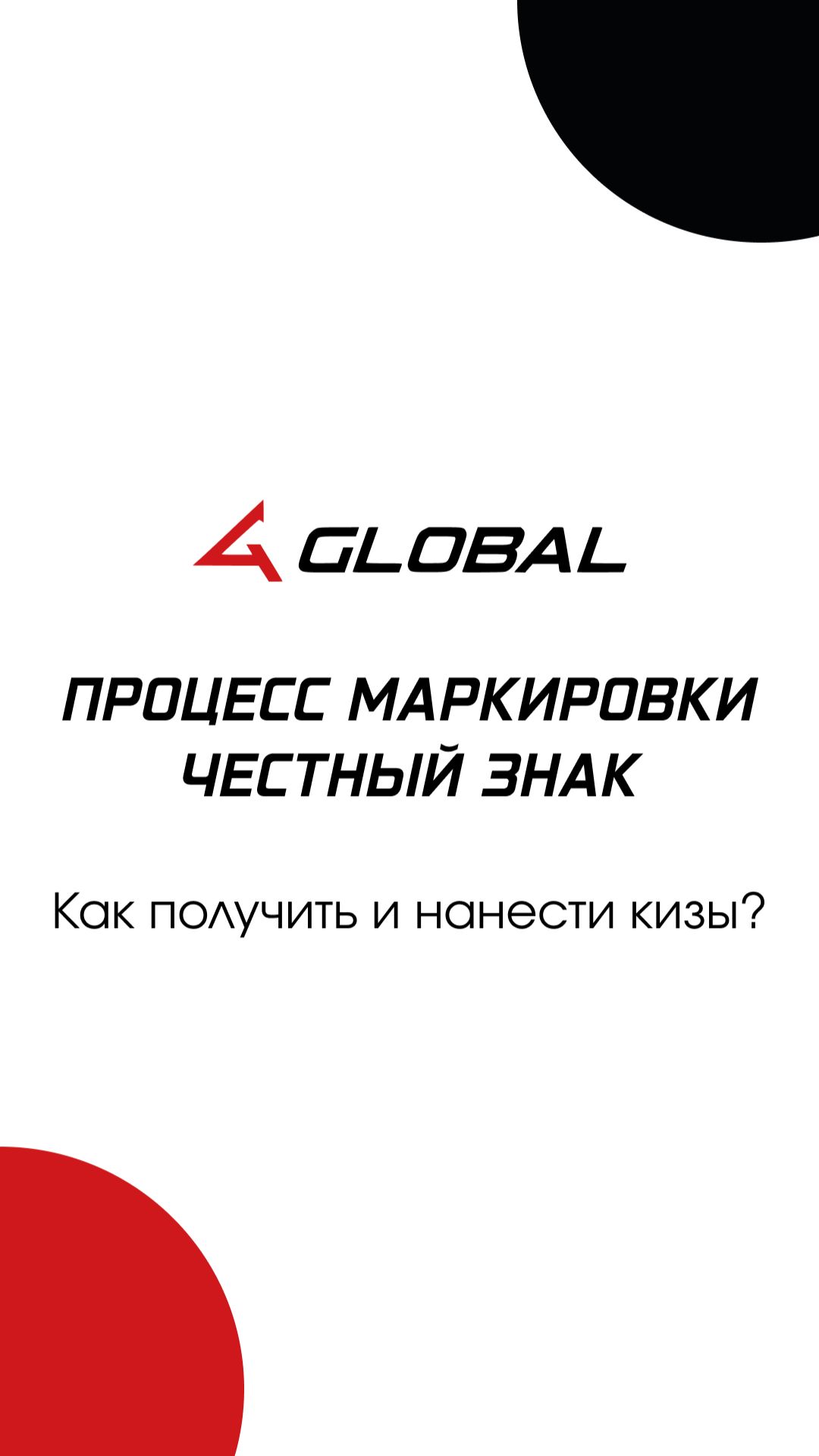 Честный знак | Как проходит процесс маркировки