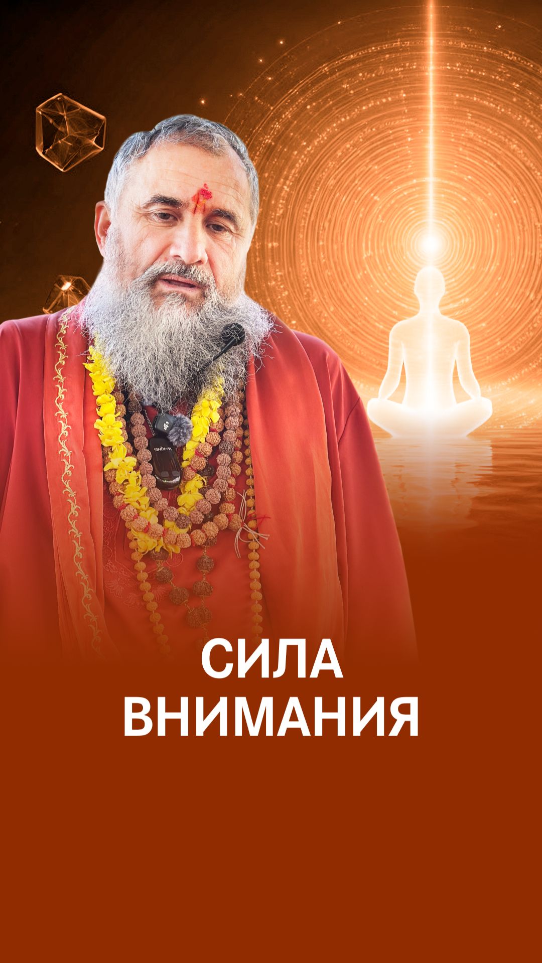 Как управлять вниманием и изменить жизнь? смотреть онлайн