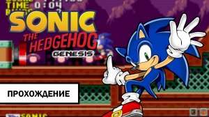 Sonic the Hedgehog: Genesis (gba) ➤ Полное Прохождение Без Комментариев