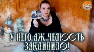 ОН УДИВИЛСЯ ТАК, ЧТО АЖ ЧЕЛЮСТЬ ЗАКЛИНИЛО! | Гадание таро расклад