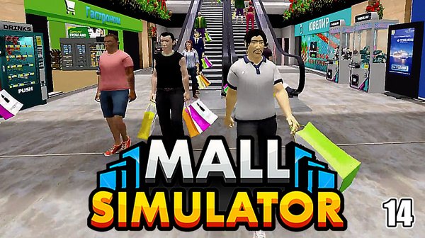 Новая косметика ► Mall Simulator #14