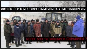 Обманутые пайщики колхоза обратились к Бастрыкину | Суд над Азербайджанской ОПГ закрыли от ВСЕХ