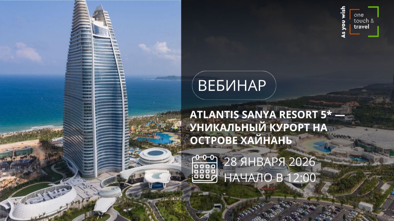 Atlantis Sanya Resort 5* — уникальный курорт на острове Хайнань