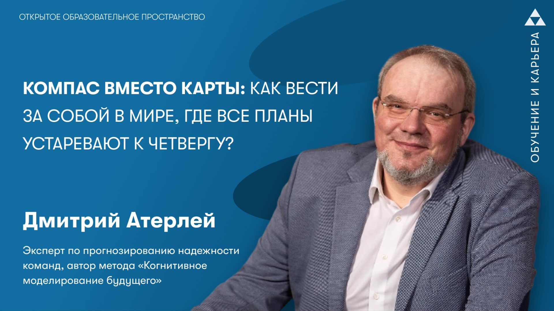 Компас вместо карты как вести за собой в мире, где все планы устаревают к четвергу смотреть онлайн