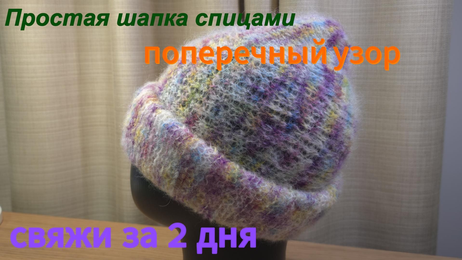 Простая шапка из альпака.