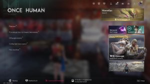 Once Human Manibus — финальный рывок! Переходим к новому сценарию.