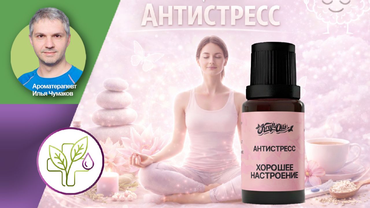 Эфирные масла для хорошего настроения