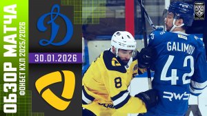ДИНАМО МОСКВА – СЕВЕРСТАЛЬ | Обзор матча Фонбет КХЛ сезон 2025/2026 | 30.01.2026