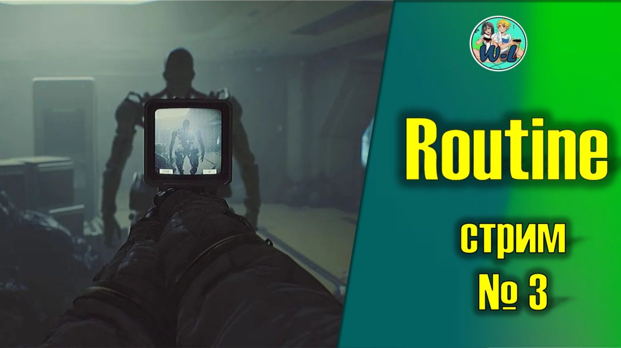 Routine (часть 3) смотреть онлайн