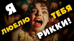 ПОДРУГИ ДЕЛЯТ КУМИРА! Аудиокнига Джона Уэйна