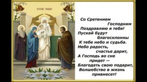 СРЕТЕНИЕ ГОСПОДНЕ Задостойник исп Хор Московского Сретенского монастыря