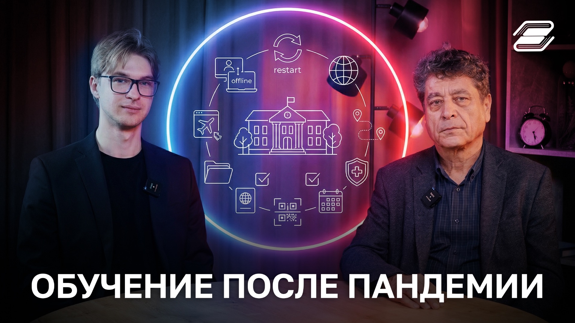 Обучение после пандемии | ГУУ