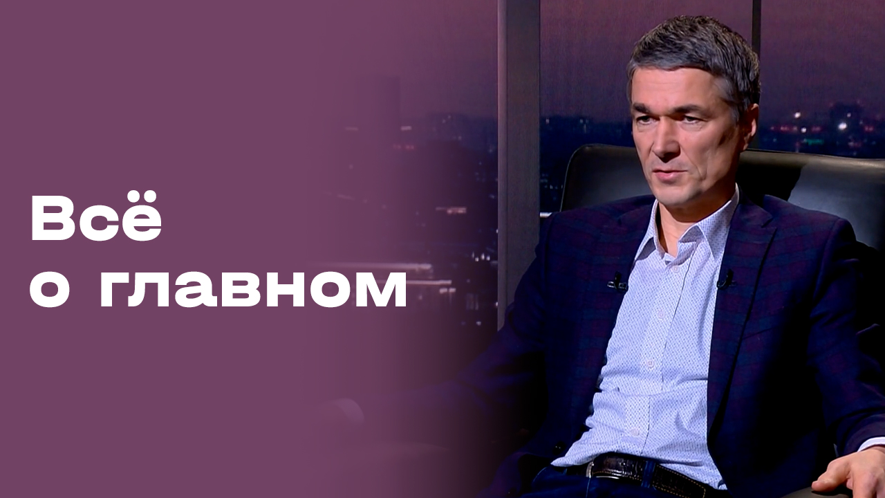 Виктор Булатов. «Всё о главном». Выпуск №200 от 30.01.2026