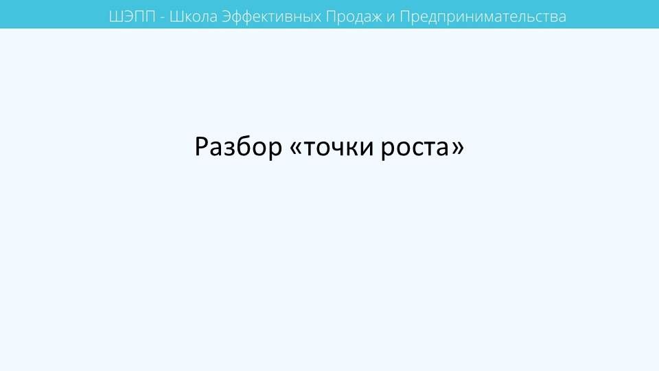 самодиагностика 4 этапов воронки «Где вы теряете деньги» - интерпретация