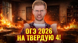 ТОП тем для ТВЕРДОЙ ЧЕТВЕРКИ на ОГЭ по обществознанию 2026 | Умскул