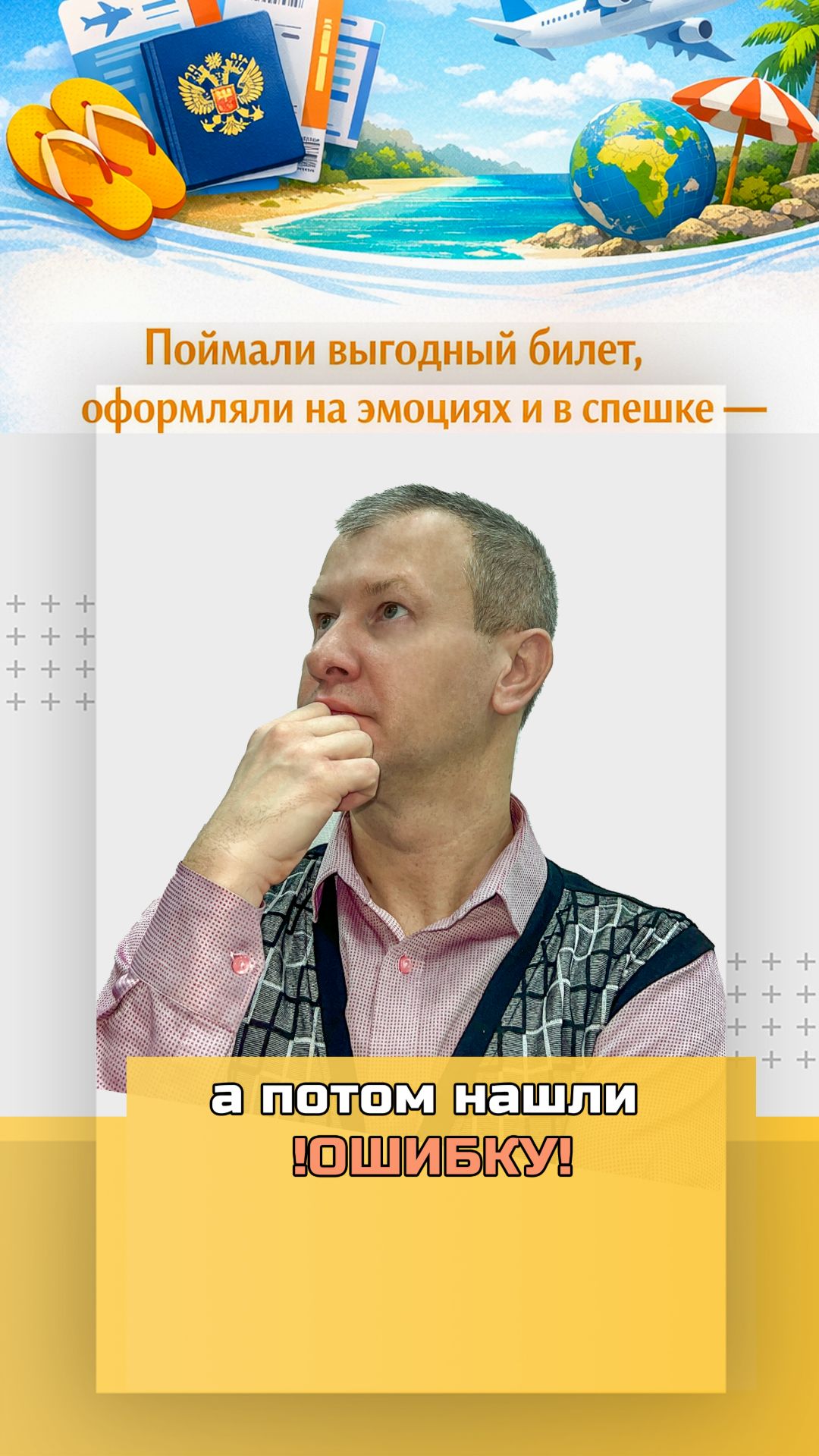 Опечатка в билете🔍 Что делать, если нашли ошибку в билете? (Просто и по шагам) #shorts смотреть онлайн