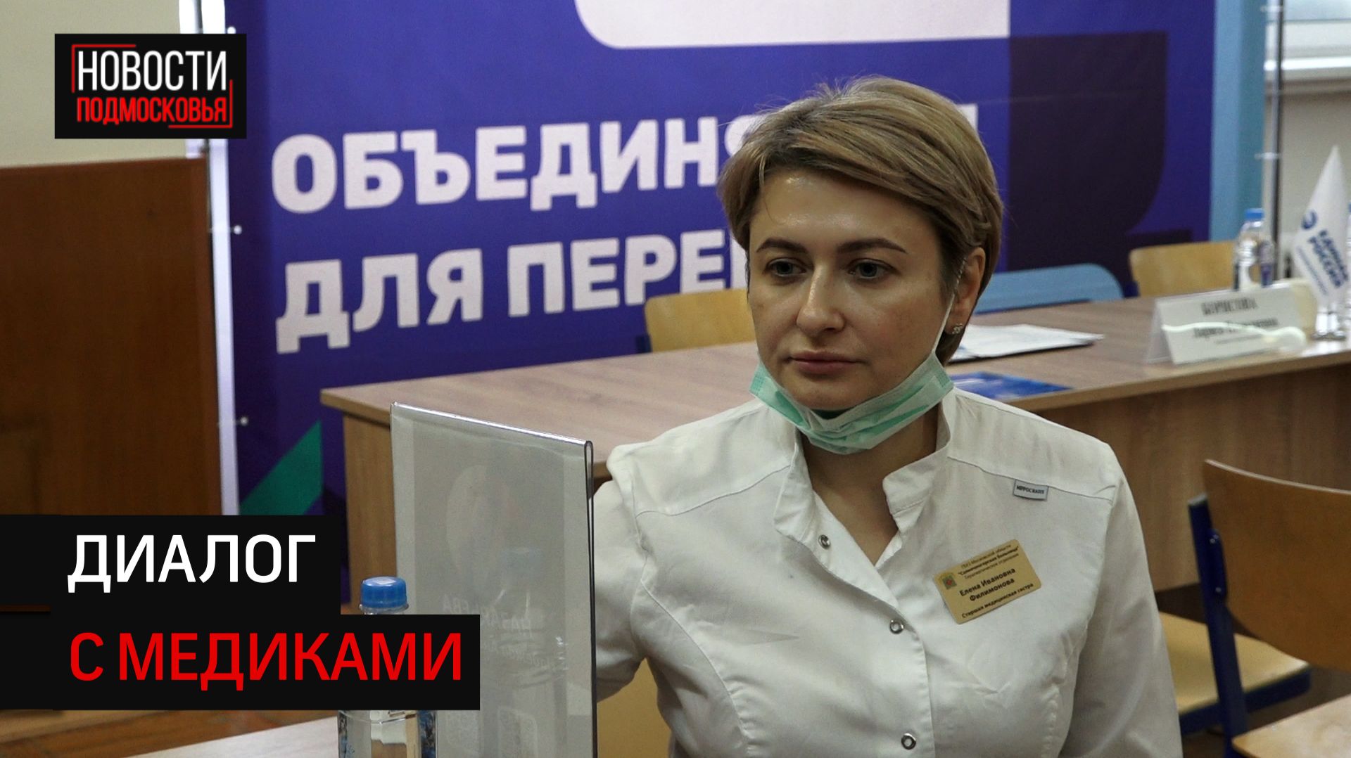 В Солнечногорской больнице провели встречу в формате выездной администрации смотреть онлайн