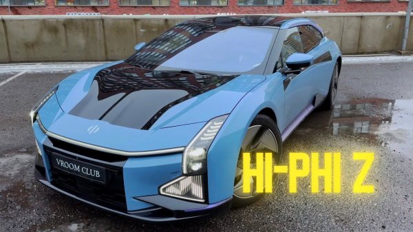 Hiphi Z – Электромобиль будущего!
