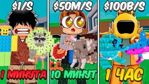 УКРАДИ БРЕЙНРОТ🔥 ВОРУЮ БРЕЙНРОТОВ ЗА 1 МИНУТУ, 10 МИНУТ И 1 ЧАС в STEAL A BRAINROT! 💥