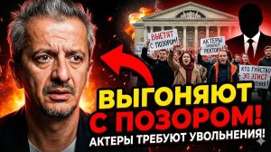 СРОЧНО! актеры восстали против БОГОМОЛОВА: школа-студия мхат в ШОКЕ