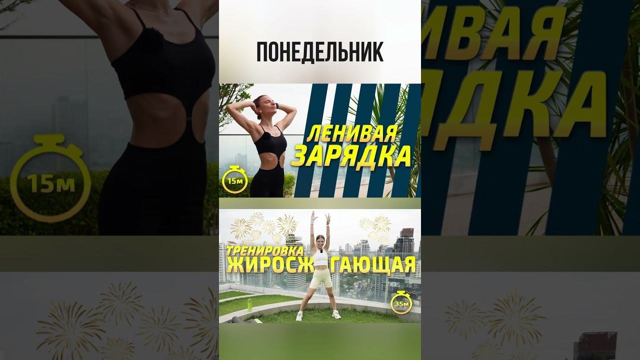 Твой тренировочный план на неделю 