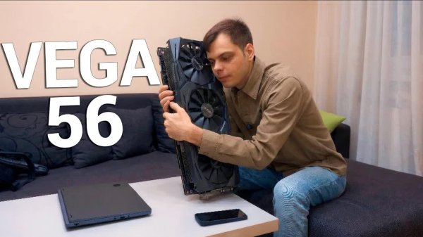 Обзор и тест Vega 56 за 7 000 в 2026