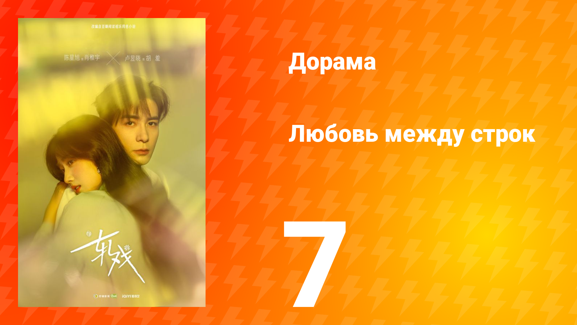 Любовь между строк 7 серия смотреть онлайн