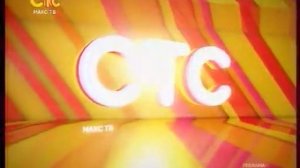 Рекламная заставка | СТС [Макс ТВ] // Сочи. 2012