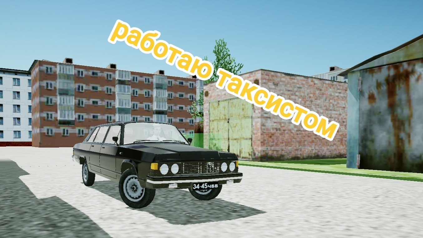 (SaviteCar Premium) Работаю таксистом