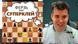 ФЕРЗЬ как СУПЕРКЛЕЙ! Балаж Чонка - Ян Непомнящий 27.01.2026