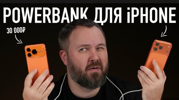Распоковал Honor Power2:POWERBANK для iPHONE за 30 тыс рублей!