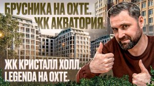 Горящие старты 2026: Setl, LEGENDA, Брусника и ПСК | Что выходит на рынок? | Михаил Круглов