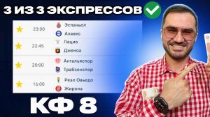 2 ЖБ экспресса на ФУТБОЛ из 4-и событий. Прогнозы на футбол. Ставки на спорт.