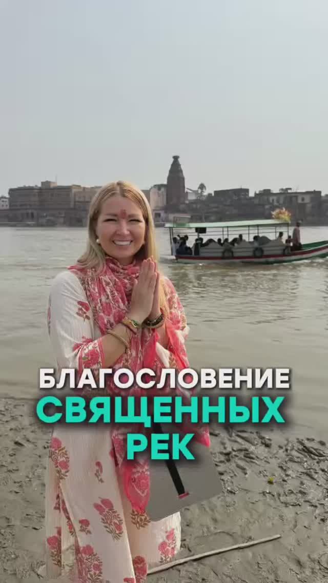 Благословение священных рек смотреть онлайн