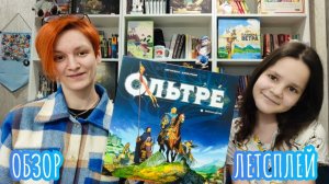 Ольтре 🦊 настольная игра: обзор и летсплей