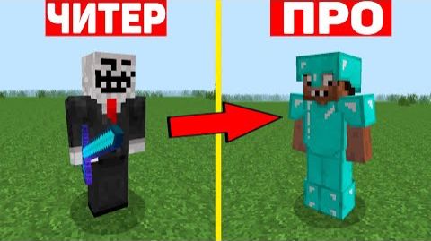 ПРО ПРОТИВ ЧИТЕР В МАЙНКРАФТ ДОМ ЛОВУШКА 100 ЗАЩИТА ОТ НУБА В MINECRAFT МУЛЬТИК смотреть онлайн