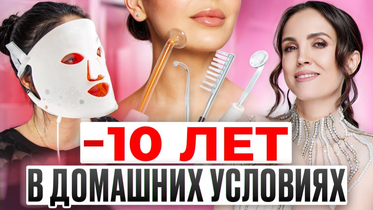 Домашний салон красоты: какие гаджеты работают, а какие — маркетинг?