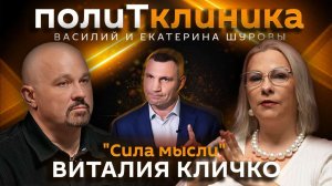 Василий Шуров. Пациент или нет: как понять Виталия Кличко?