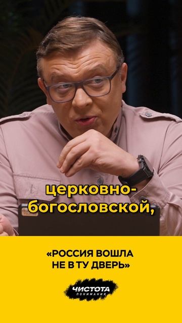 «Россия вошла не в ту дверь» смотреть онлайн