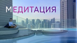 МЕДИТАЦИЯ ДЛЯ ГЛУБОКОГО РАССЛАБЛЕНИЯ и эмоционального восстановления