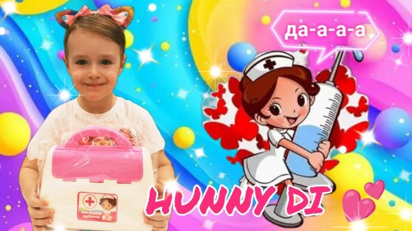 ✨Распаковочка✨ Набор для доктора для девочек 😇💕🥰 Канал для малышей Hunny Di
