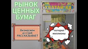 БИРЖЕВАЯ ЗАМАНУХА