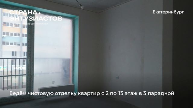 Ход строительства ЖК «Страна.Энтузиастов» в Екатеринбурге, 01.02.2026 смотреть онлайн