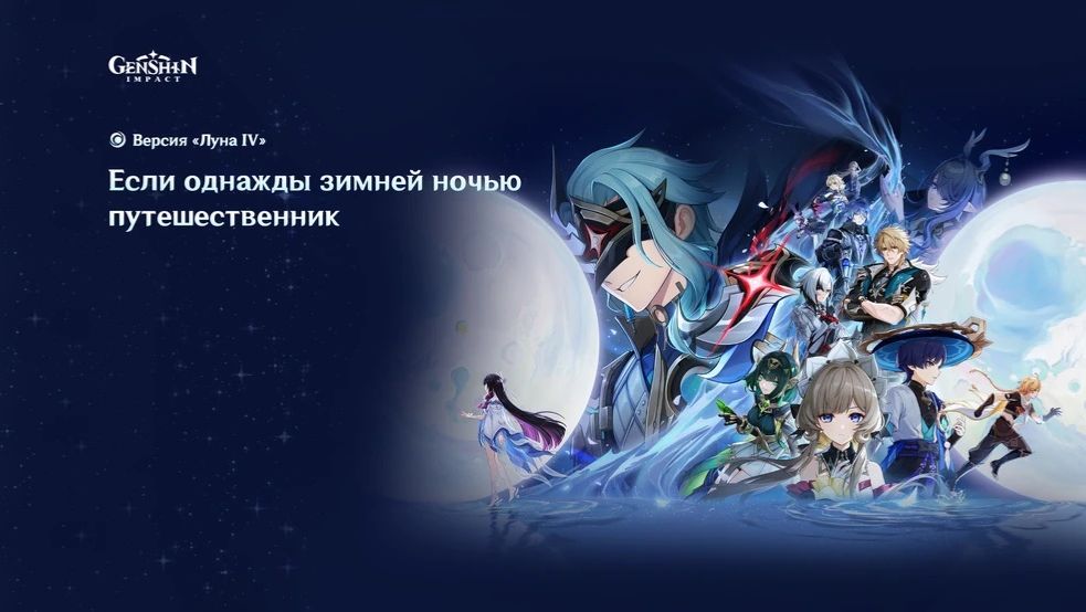 Genshin Impact: Если однажды зимней ночью путешественник (начало) смотреть онлайн