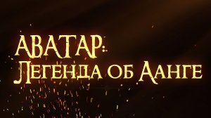 Анимация титров