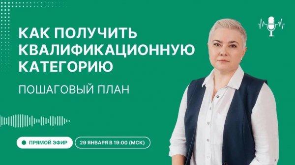 Как получить квалификационную категорию. Пошаговый план и требования