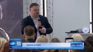 Сахалинские предприниматели приняли участие в конференции