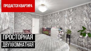 ПРОСТОРНАЯ ДВУШКА МКР 3"Б" 8918-478-98-98 Наталья
