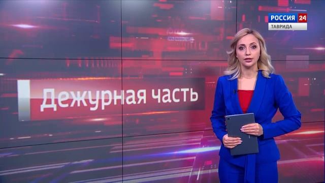 Дежурная часть Вести Крым: выпуск 30.01.2026