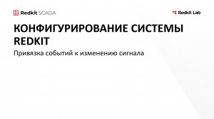 19. Привязка событий к изменению сигнала